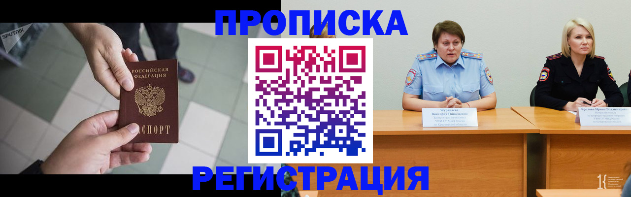 прописка штамп в Боготоле