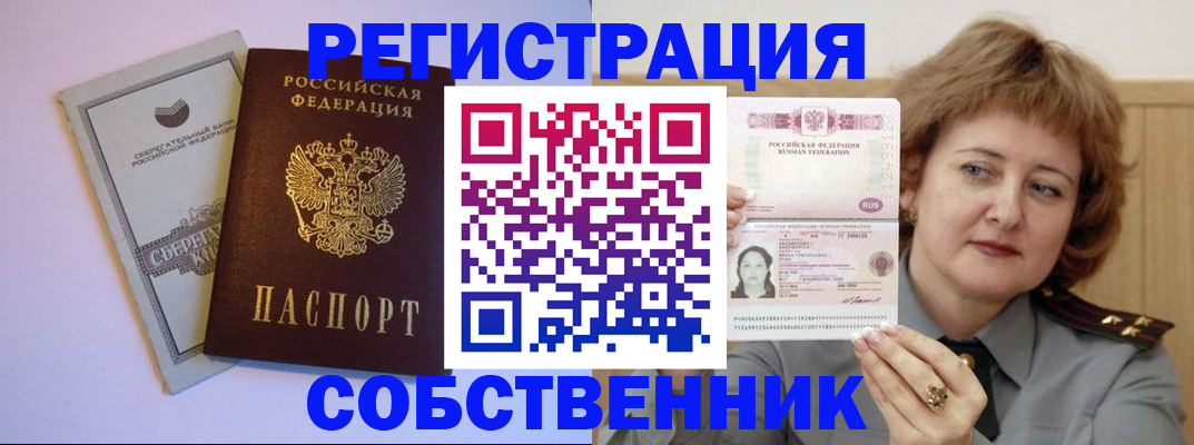 временная регистрация для всех в Боготоле