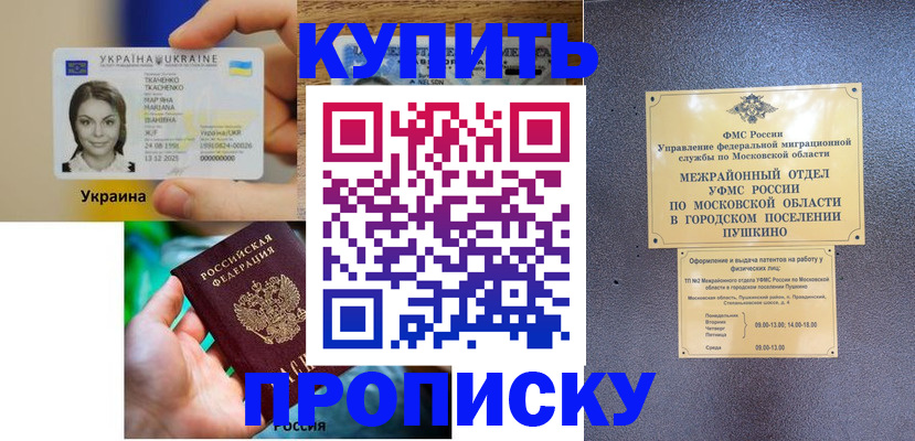 прописка законно в Боготоле