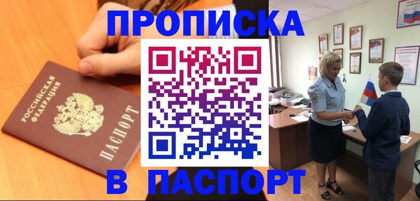 временная регистрация купить в Боготоле